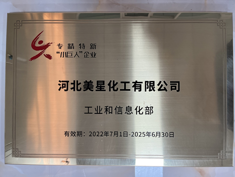 河北美星：入選2022年國(guó)家專(zhuān)精特新“小巨人”企業(yè)、2022年第一批河北省“專(zhuān)精特新”中小企業(yè)